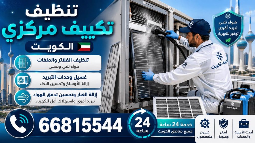 فني تكييف 24 ساعة الكويت - خدمة 24 ساعة بجميع مناطق الكويت