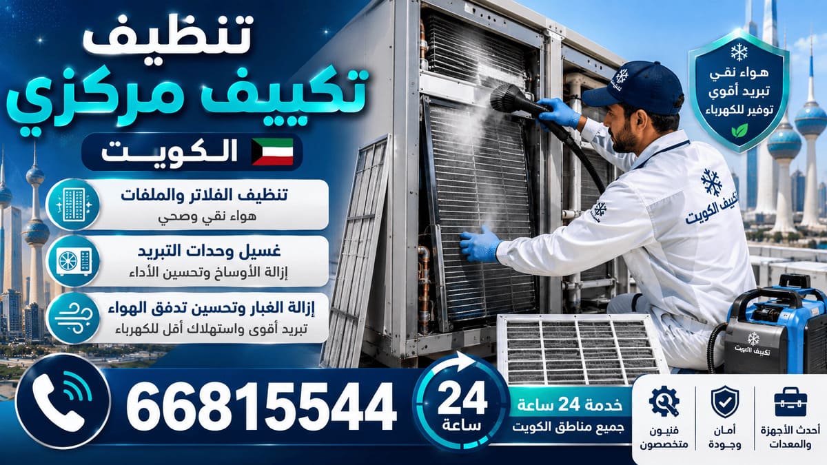 تصليح مكيفات 24 ساعة في الجهراء