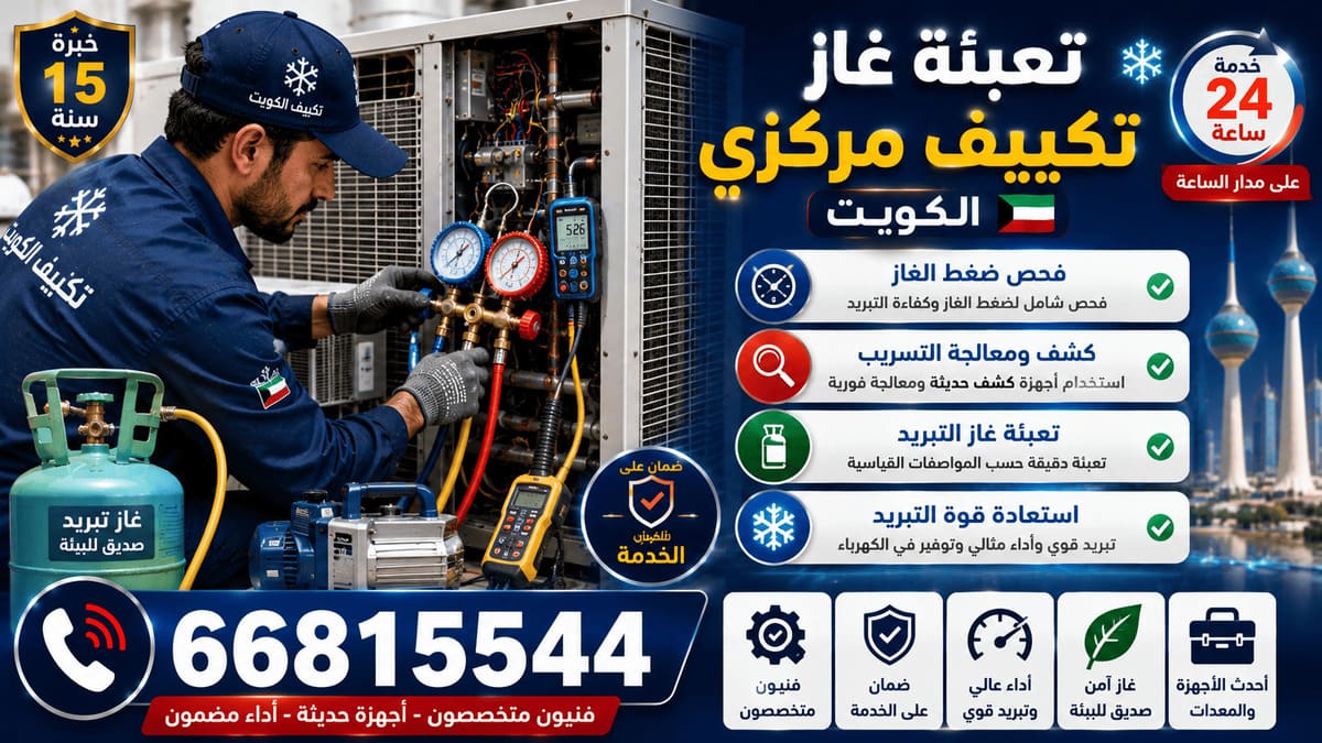 فني تكييف الرقعي - صيانة وفحص وحدة تكييف ميدانياً