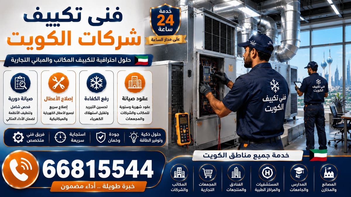 فني تكييف الزور - صيانة وفحص وحدة تكييف ميدانياً