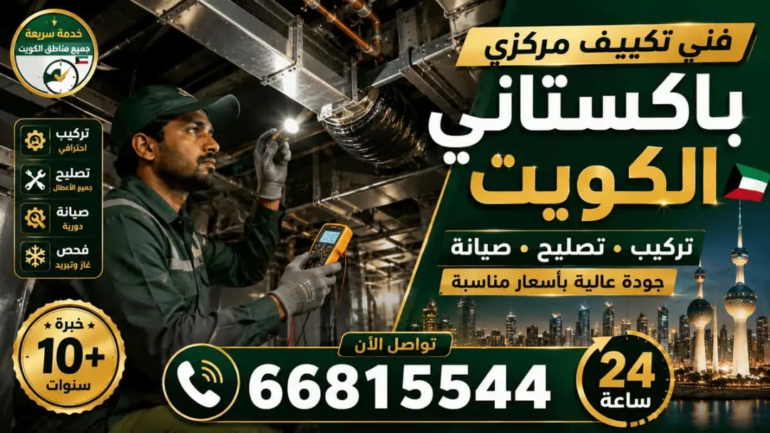 فني تكييف العيون يقيس الأمبير على وحدة تبريد لترشيد استهلاك الكهرباء