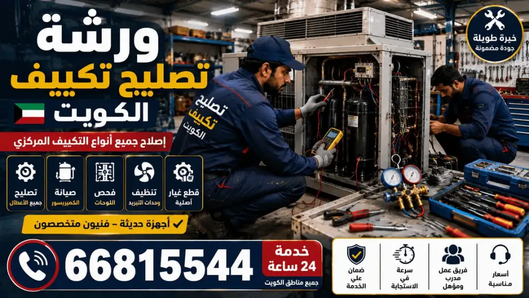 فني تكييف الشاليهات - صيانة وفحص وحدة تكييف ميدانياً