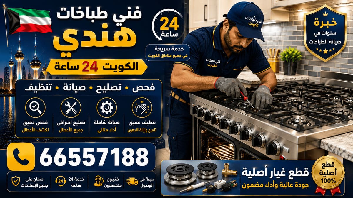 فني تصليح طباخات الرقعي يفحص شعلة الغاز في مطبخ مستودع
