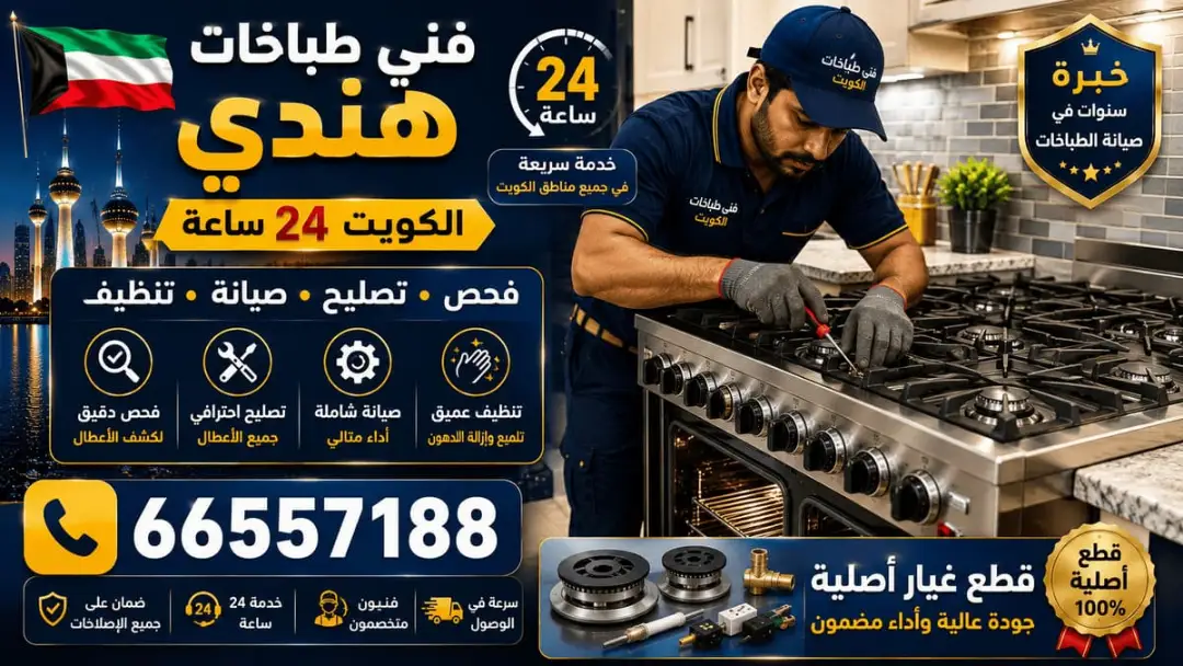 فني تصليح طباخات اليرموك ينظف عيون الغاز من الدهون المتراكمة