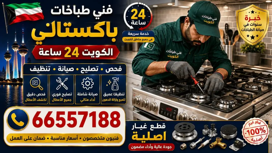 فني تصليح طباخات اليرموك - فحص وصيانة ميدانية