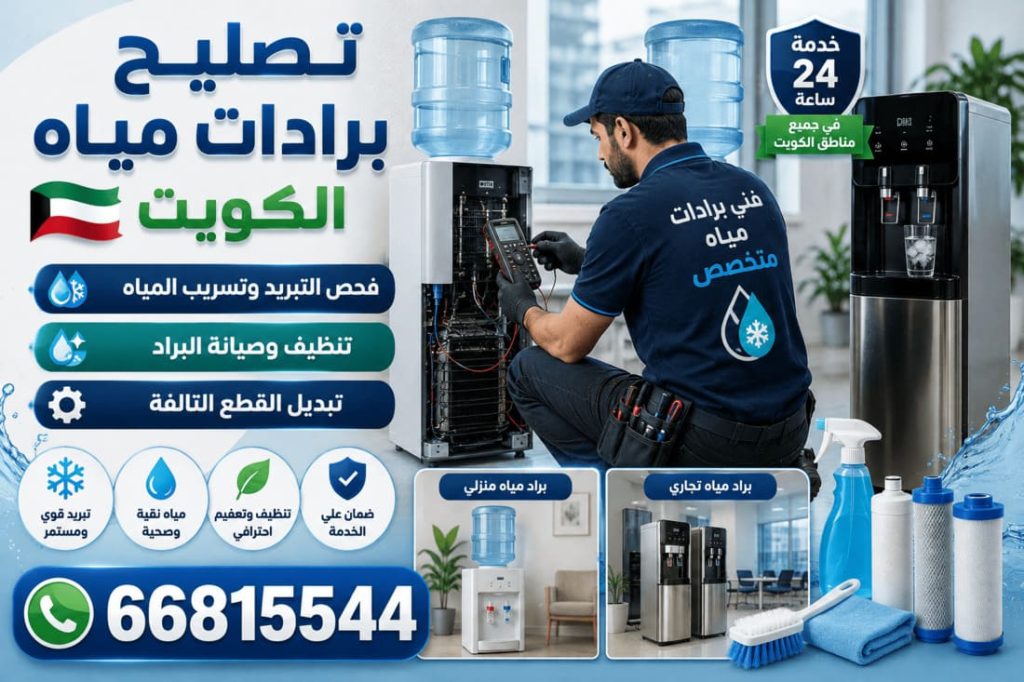 شركة تصليح ثلاجات الكويت - خدمة 24 ساعة بجميع مناطق الكويت