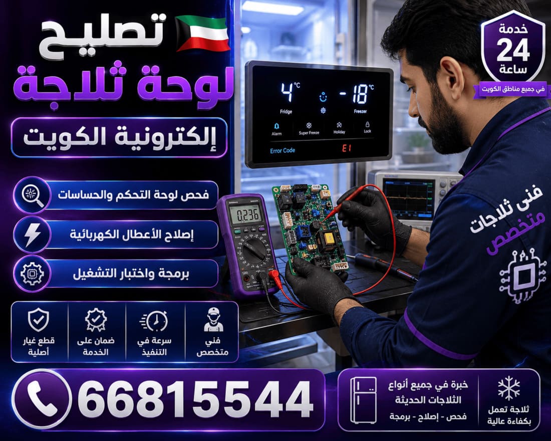 فني تصليح ثلاجات الدوحة يفحص ثلاجة عرض مشروبات في مقهى