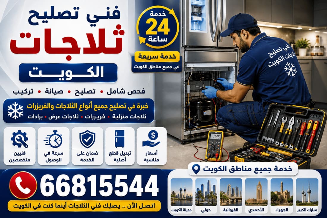 فني تصليح ثلاجات كيفان - فحص دائرة التبريد
