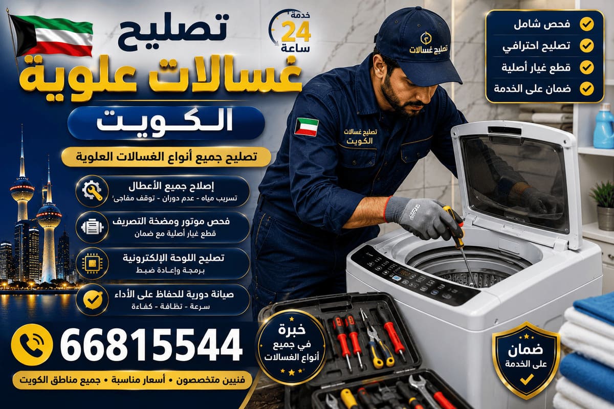 فني تصليح غسالات الري - فحص وصيانة ميدانية