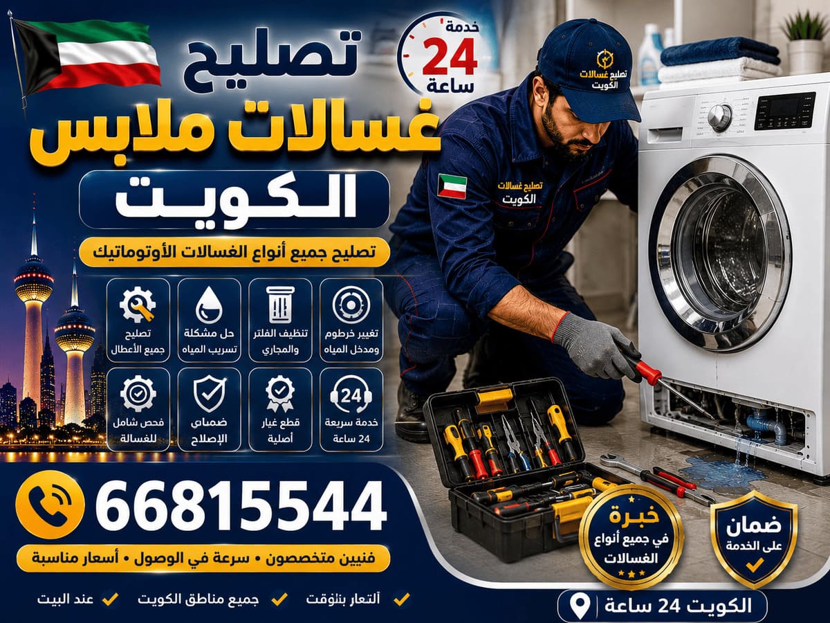 فني تصليح غسالات بنيدر - فحص مضخة الصرف والفلتر