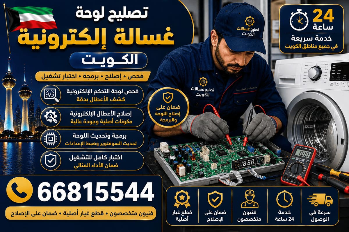 فني تصليح غسالات تيماء - فحص وصيانة ميدانية