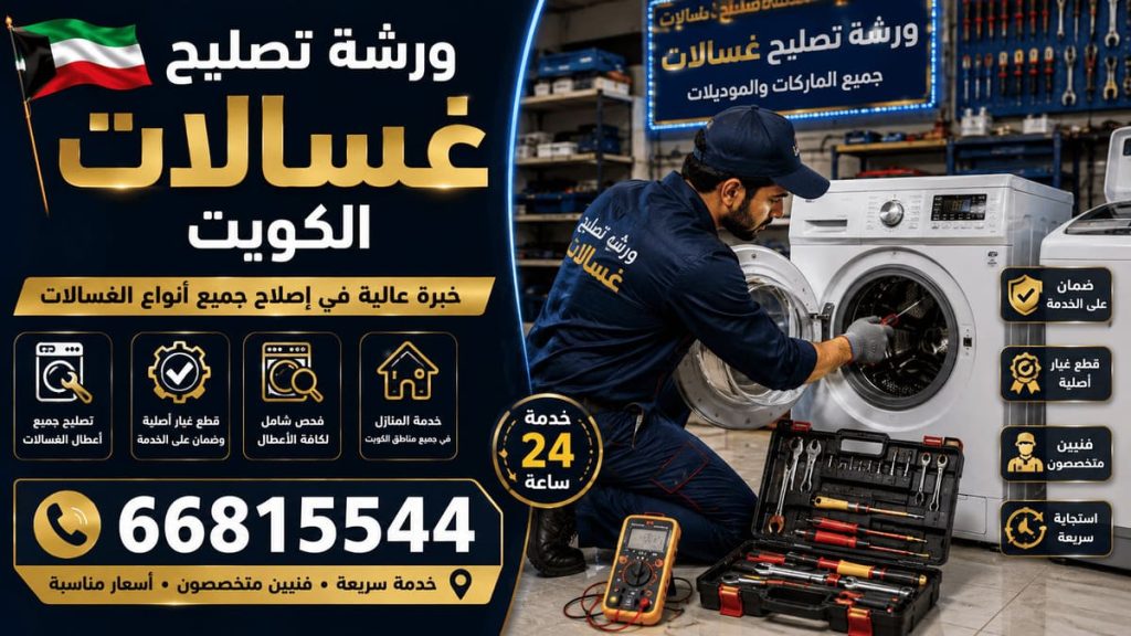 تصليح نشافات الكويت - خدمة 24 ساعة بجميع مناطق الكويت