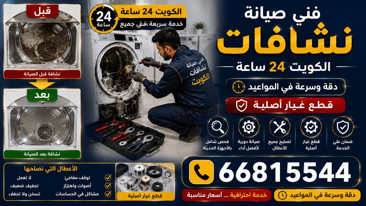 فني صيانة نشافات في الكويت أثناء الفحص